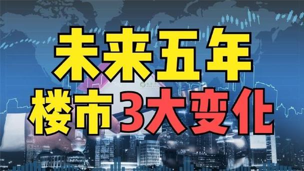 未來(lái)5年房地產(chǎn)將迎來(lái)"3大"變化,產(chǎn)品不斷優(yōu)化,開(kāi)發(fā)商面臨挑戰(zhàn)